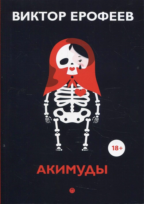 

Акимуды роман