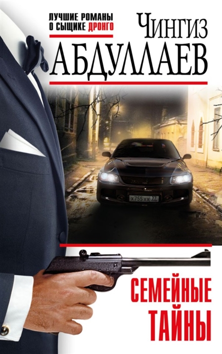 

Семейные тайны