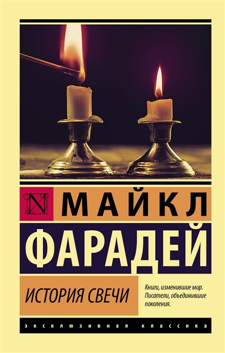

История свечи