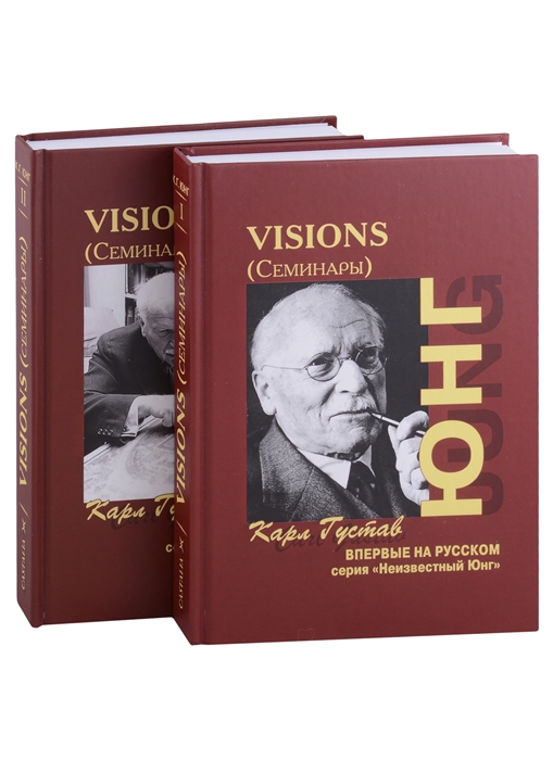 Visions Семинары комплект из 2 книг