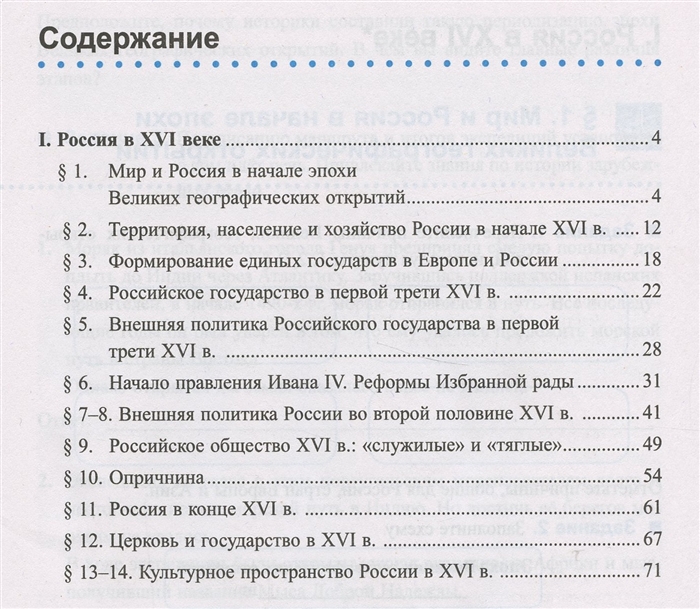 История под редакцией торкунова. Учебник истории 7 класс под ред Торкуновой. Тетрадь по истории 7 класс Торкунова 1 часть. История России Торкунов оглавление. История России Торкунова 7 класс 1 часть содержание.