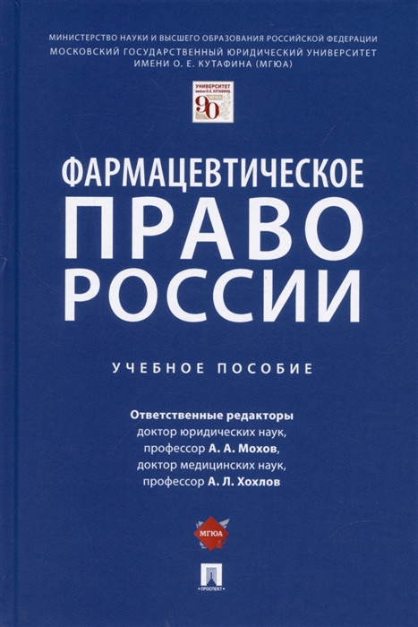 

Фармацевтическое право России Уч пос