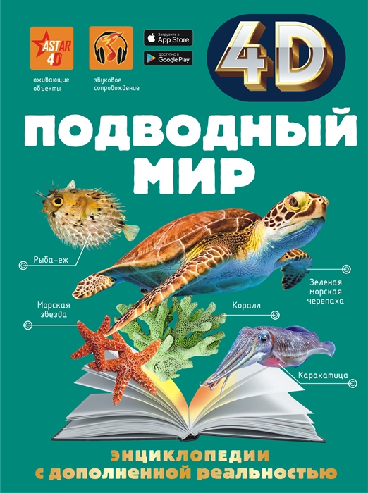 

Подводный мир
