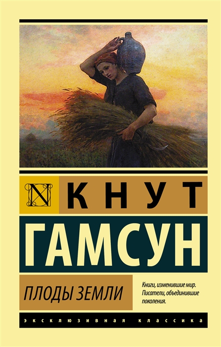 

Плоды земли Роман