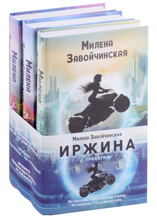 

Иржина комплект из 3-х книг