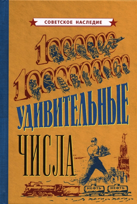 Удивительные числа 1940