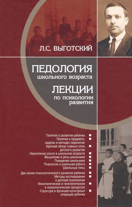 

Педология школьного возраста Лекции по психологии развития