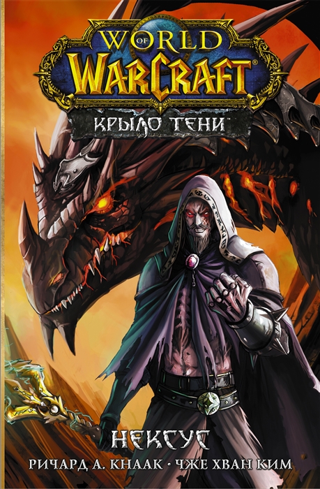 World of Warcraft Крыло тени Нексус