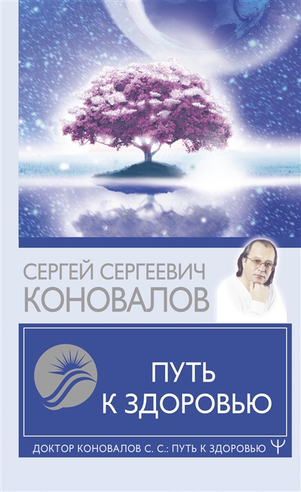 

Путь к здоровью