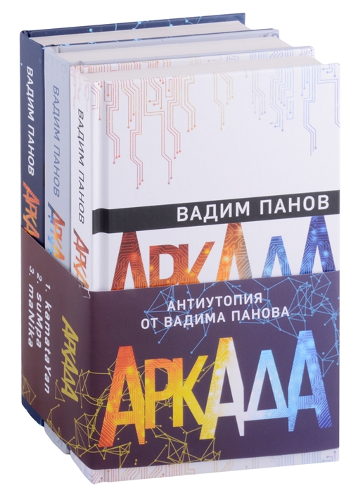 

Аркада kamataYan suMpa maNika комплект из 3 книг
