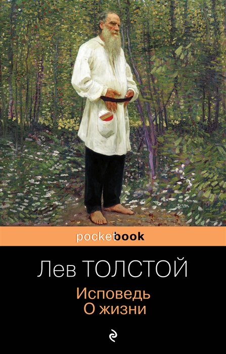 

Исповедь О жизни