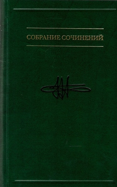 

Собрание сочинений Таинственная прелесть сознания Беседы о вечных проблемах или Приглашение к абсурду В 7-ми томах Том 7