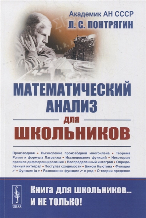 

Математический анализ для школьников