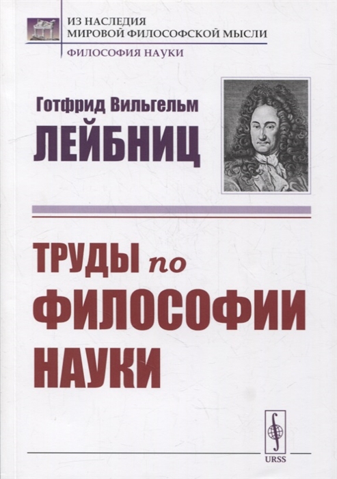

Труды по философии науки