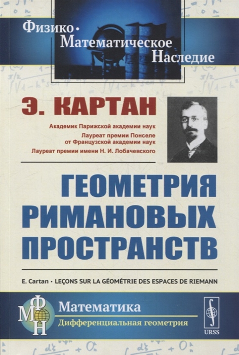 

Геометрия римановых пространств