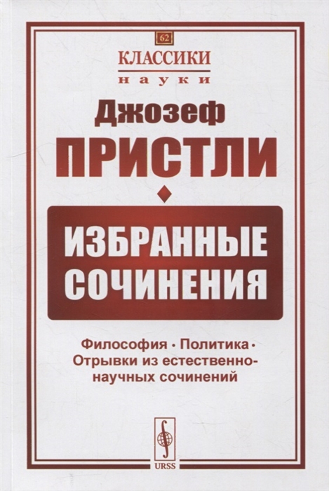 

Избранные сочинения Философия Политика Отрывки из естественно-научных сочинений