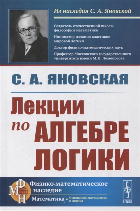

Лекции по алгебре логики