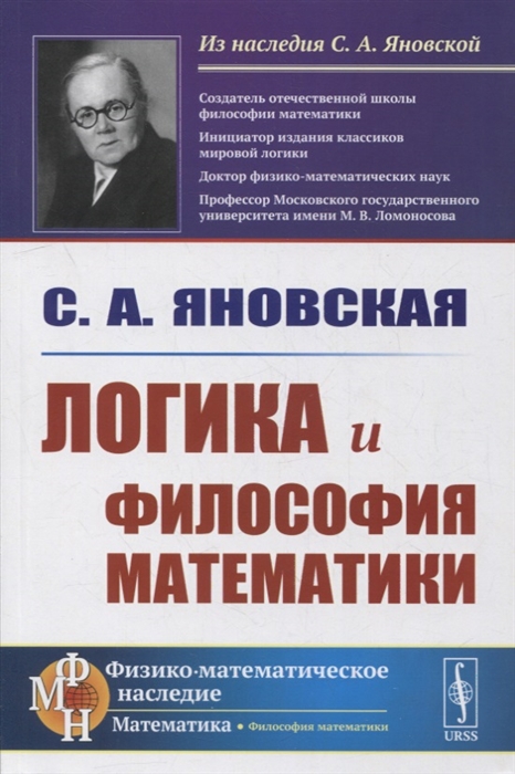 

Логика и философия математики