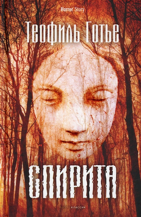 

Спирита