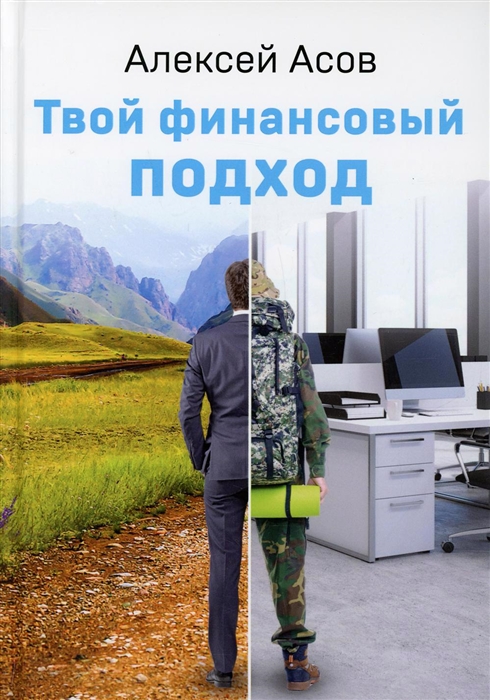 

Твой финансовый подход