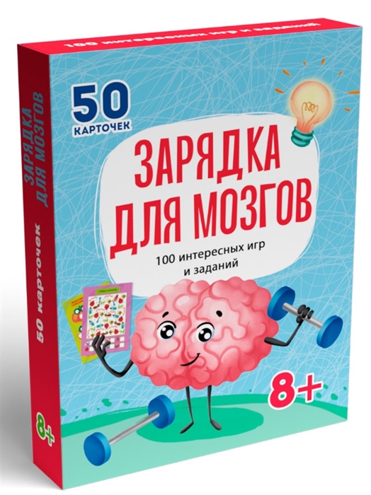 100 Игр Зарядка для мозгов