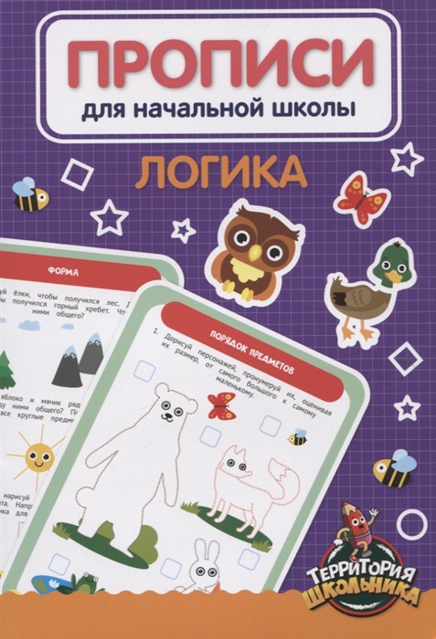 

Логика Прописи для начальной школы