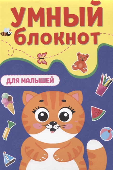 

Умный блокнот Для малышей