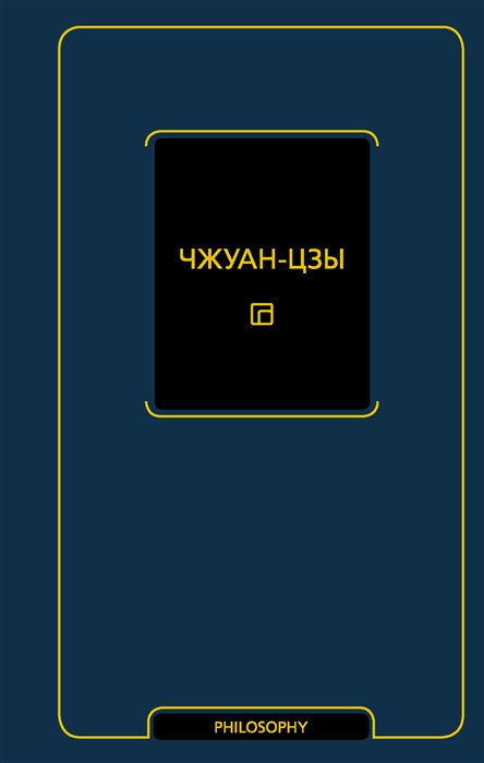 

Чжуан-цзы притчи