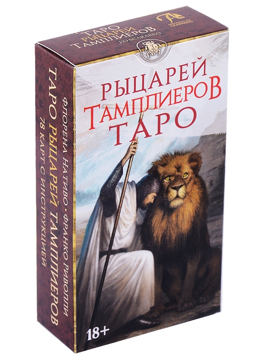 

Таро Рыцарей Тамплиеров 78 карт и инструкция