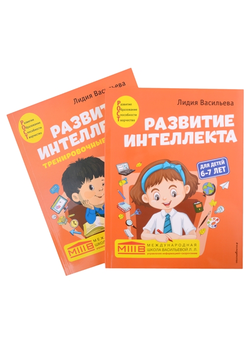 

Развитие интеллекта для детей 6-7 лет Пособие Рабочая тетрадь комплект из 2 книг