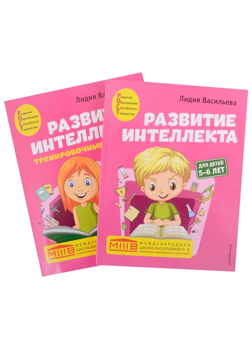 

Развитие интеллекта для детей 5-6 лет Пособие Рабочая тетрадь комплект из 2 книг