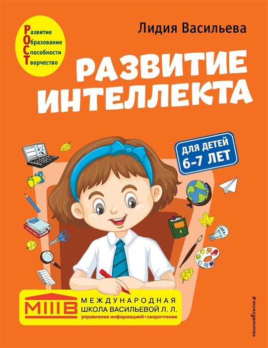 

Развитие интеллекта Авторский курс для детей 6-7 лет