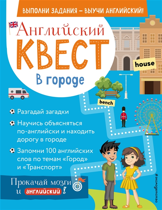 

Английский квест В городе Present Simple there is there are и 100 полезных слов