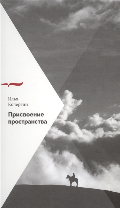

Присвоение пространства
