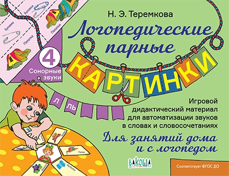 

Сонорные звуки Л Ль