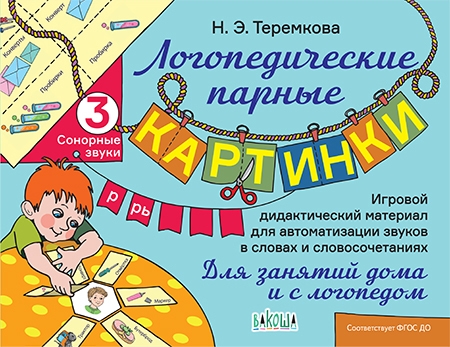 

Сонорные звуки Р Рь