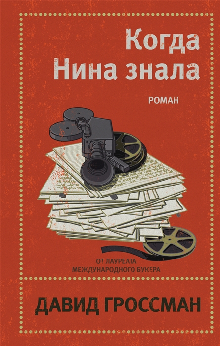 

Когда Нина знала