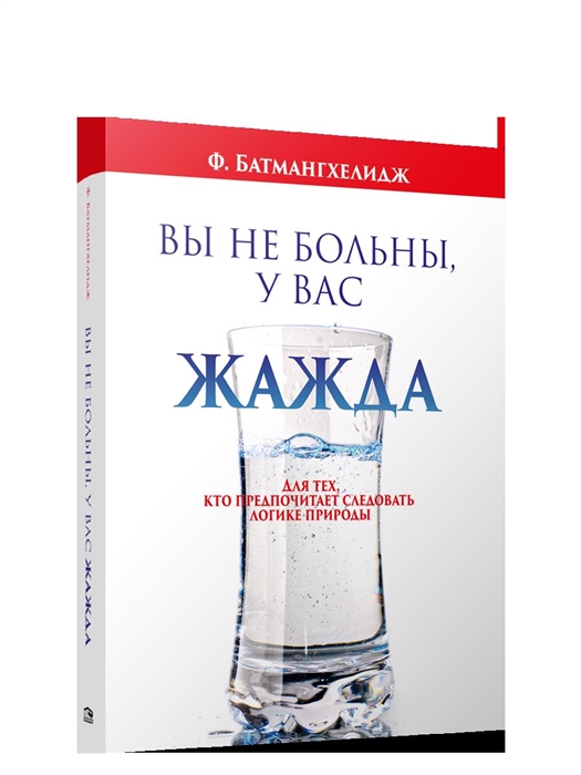 

Вы не больны у вас жажда