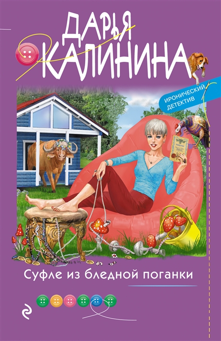 

Суфле из бледной поганки