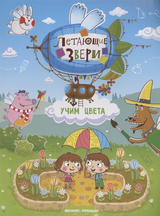 

Учим цвета книжка с наклейками