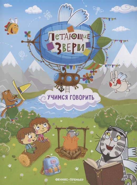 

Учимся говорить книжка с наклейками