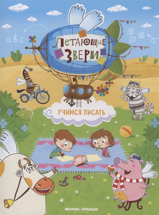 

Учимся писать книжка с наклейками