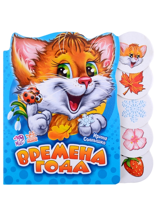 

Времена года
