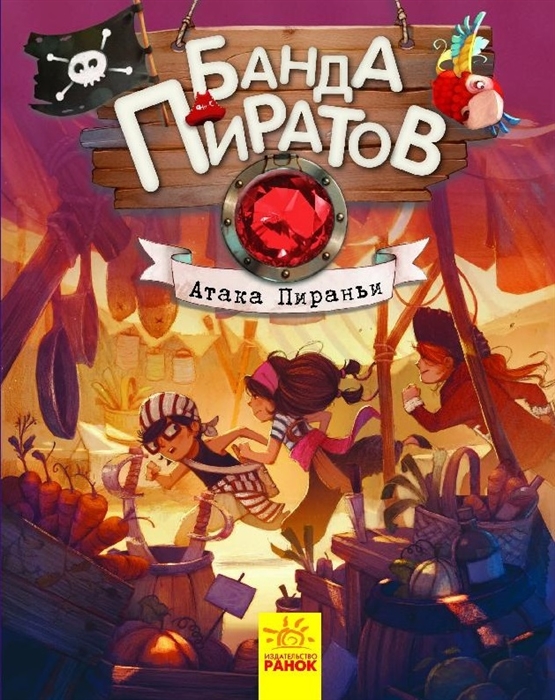 

Атака Пираньи