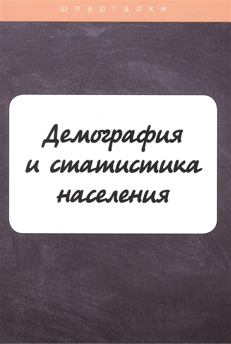 

Демография и статистика населения