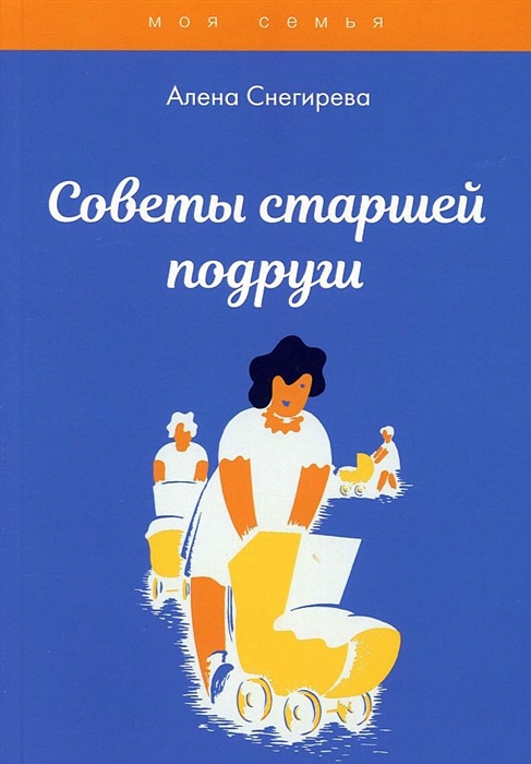 

Советы старшей подруги