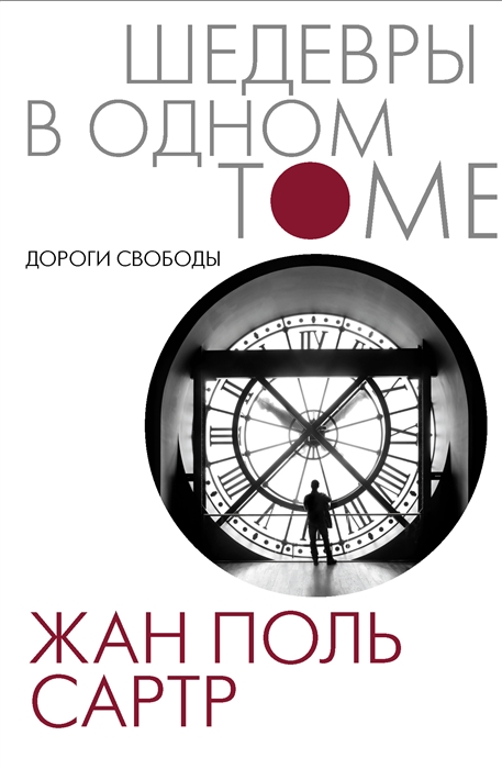 

Дороги свободы
