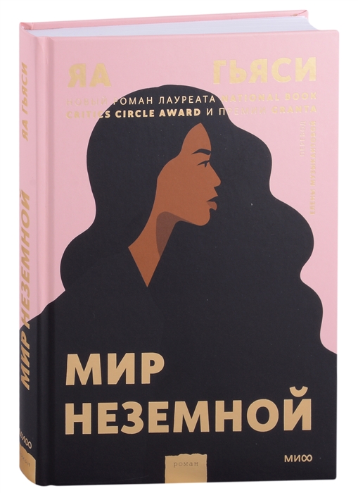 

Мир неземной