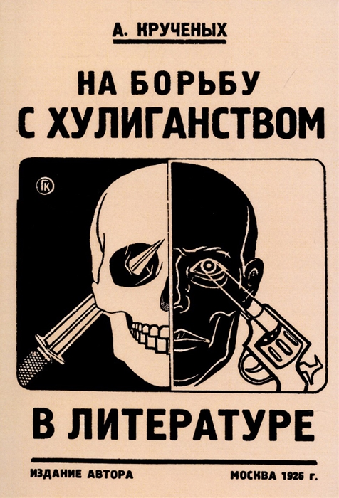 

На борьбу с хулиганством в литературе