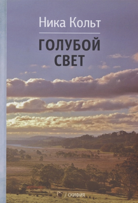 

Голубой свет